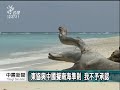 20110721 公視中晝新聞 東協與中國擬南海準則 我不予承認