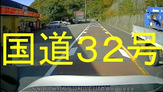 国道32号-1（池田大橋⇒徳島県三好市山城町下川）/  Miyoshi City