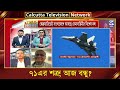 যে পাকিস্তান সেনাবাহিনীর বিরুদ্ধে লড়াই করে স্বাধীনতা অর্জন বাংলাদেশের তারাই আজ বন্ধু