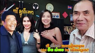 ថ្ងៃមុនជាមួយ លីលី បើ លីណា បានច្រៀងជាមួយ Idol បឺត សំរេច Fan យើងគាំទ្រទេ