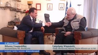 Άδωνις Γεωργιάδης Facebook Live με τον Γρηγόρη Ψαριανό 10/05/2019