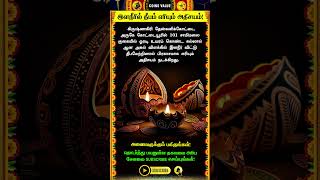 இளநீரில் தீபம் எரியும் அதிசயம் #whatsappstatus #astrology #horoscope #predection #spiritual #shorts