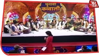 चुनावी कव्वाली का महामुकाबला! टीम Shazia Ilmi Vs टीम Rajiv Tyagi | Aaj Tak Chunavi Qawwali