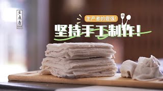 【生产者 Food Producers S1】坚持手工制作！探访传统鱼丸生产商，保留新鲜口感与经典风味