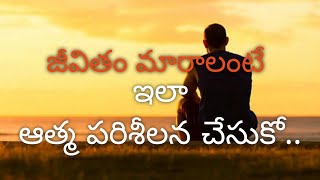 నీగురించి నీకు తెలుసా?Telugu motivation by sagar sindhuri