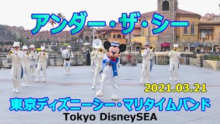 マリタイムバンド with ミキミニ 2021.03.21 TDS ディズニーシー Tokyo DisneySEA