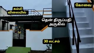 கோவை சிறுமுகை ரோடு காரமடை4கார்னரில் 1BHK வீடு விற்பனை|1BHK House Sale in Coimbatore Karamadai4Corner