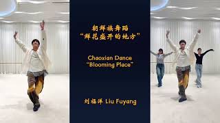 刘福洋抖音舞蹈合集（10.01-10.15）, Liu Fuyang Dance Collection (Oct.01-Oct.15)