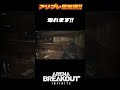 【arena　breakout　infinite】アリブレ豆知識 忘れてはならない鎮痛剤