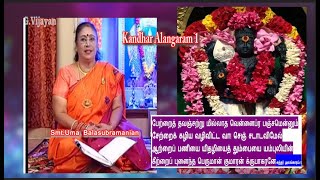 Kanthar Alangaram  song  1 | பேற்றைத் தவஞ்சற்று மில்லாத | Arunagirinathar |   Uma Balasubramanian