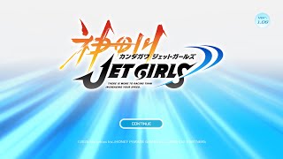 【神田川JET GIRLS】紫の○○○○とストーリーモード