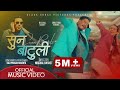 SUNA BAATULI / Kali Prasad Baskota Feat. Nischal Basnet Swastima Khadka