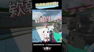 到底在射哪裡 #apex #vtuber #個人勢 #台v #望夜之時 #twvtuber #apexlegends #clips #vtuberclips #gaming