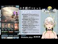 【新人vtuber】グラブル 四象降臨の巻【鍋隠千夜】