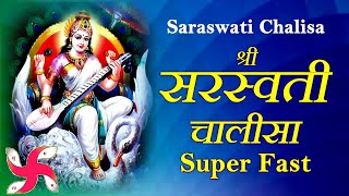 Saraswati Chalisa Super Fast | Saraswati Chalisa | सरस्वती चालीसा