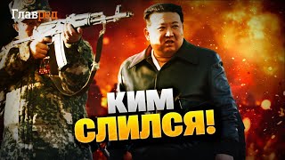 Армия КНДР отступает! Даже корейцы не помогли РФ! Почему Ким выводит солдат?