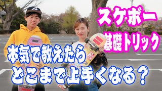 スケボー初心者に重要なトリックを娘に本気で教えてみた！復習～エンドオーバーまで！