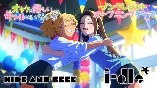 【オタクに優しいギャルはいない!?】オープニングテーマ『HIDE AND SEEK』(i-dle)ノンクレジット