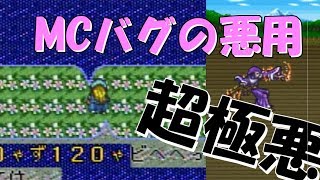 【ロマサガ2】加入不可能な仲間を極悪バグで強制加入、皇帝化