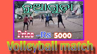 ନୁଆଗୁଡ଼ା ଭଲିବଲ୍ Match ! Bet- Rs5000 Volleyball Village Match ! #volleyball #bipin #naxal