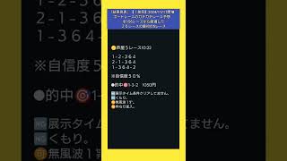 『結果発表』【１発目】2024/11/17開催　ボートレースのガチガチレース予想　全156レースから厳選した２０レースの最初の5レース#ボートレース #競艇 #予想 #ガチガチレース予想 #結果発表