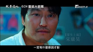 【我要復仇】Sympathy for Mr. Vengeance 電影預告 宋康昊x申河均x裴斗娜 復仇三部曲首部曲 6/24重返大銀幕