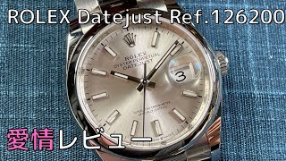 【デイトジャスト】Rolex Datejustの最高に魅力についてRef.126200