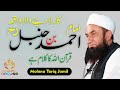 Hazrat Imam Ahmad Bin Hanbal (RA) || Molana Tariq Jameel