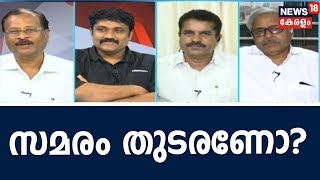 Prime Debate: പ്രതിഷേധക്കാര്‍ ഇനിയും ശബരിമലയില്‍ സമരം തുടരണോ? |  6th December 2018