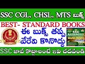 ssc cgl chsl mts best books list ssc cgl best books ssc chsl best books ssc mts best books