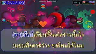 รับคำขอโทษเป็นเงินสดเท่านั้น คาราโอเกะ - พร จันทพร VS เนย ภัสวรรณ / Cover Midi Karaoke