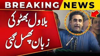 Yeh video social media par chalay gi | Bilawal Bhutto's Funny Slip of tongue | Public News