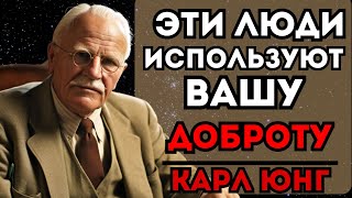 Почему ДОБРО не возвращается? Психология Юнга объясняет!