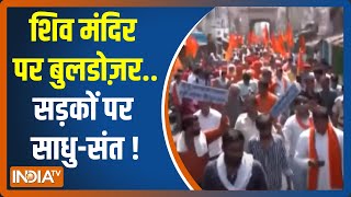 Rajasthan के Alwar में हिन्दू संगठनों का प्रदर्शन, शिव मंदिर गिराए जाने के विरोध में मार्च