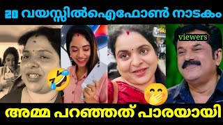 തള്ള 🤣തള്ളിയത് കയ്യോടെ പൊക്കി🤭 | Uppum mulakum lite family| Ponnus | Mom | Troll | | |Kayyalnjan |