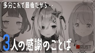 ▷ ホロライブRUSTの絆...最後まで残った3人の別れ【天音かなた/姫森ルーナ/アーニャ・メルフィッサ/かなるーにゃ/ホロライブ/切り抜き】