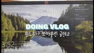 스코틀랜드 여행(Ep.3)  _ 사진이 마음에 드시나요? 예, 제가 한번 가보겠습니다!