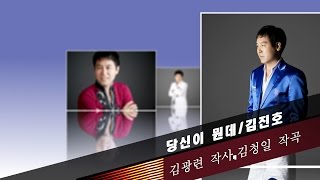 [가요] 당신이 뭔데/김진호