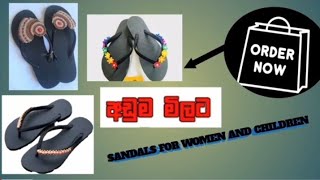 මෙන්න Salon Shashi වෙතින් ගැහැණු අයට සහ පොඩි බබාලට ලස්සන සෙරෙප්පු අපි ගෙනාවා. #slippers 💜️🌹😘❤️