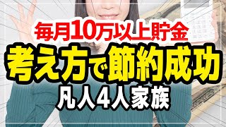 【総集編】人生が変わる！！節約・貯金が出来る人・貧乏な人の考え方！26選！ドケチ節約術