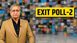 एग्ज़िट पोल - पार्ट 2 | Exit Poll - Part 2