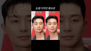 눈썹 디자인 중요성 (박서준) 경성크리처