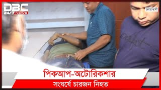 নোয়াখালীতে পিকআপ-অটোরিকশার সংঘর্ষে চারজন নিহত