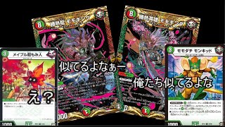 [デュエマ]５色コントロールよりマナが増える！？これがキングウォーズの「赤緑モモキング」！！キリフダッシュを使いこなそう！[対戦動画]