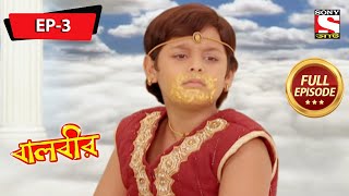 বালবীর | Baalveer | Full Episode - 3 - 30th September, 2020