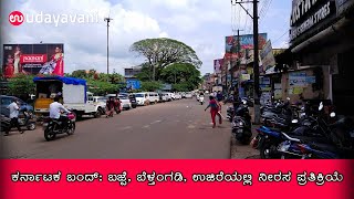 Karnataka bandh evokes lukewarm response in Bajpe, Ujire, and Belthangady