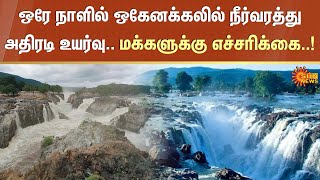 Hogenakkal Falls | Water Flow Increased | Sun News