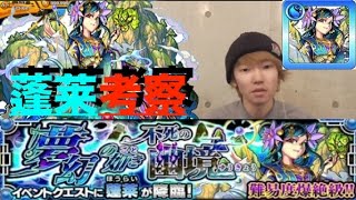 【モンスト】『水爆絶：蓬莱』考察・評価【ぺんぺん】