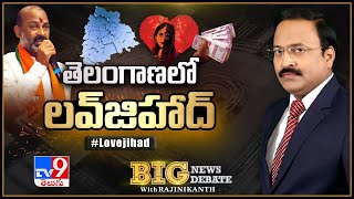 Big News Big Debate | తెలంగాణలో లవ్‌జిహాద్‌  | Love Jihad | Rajinikanth TV9