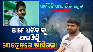 Bhubaneswar: Eyewitness Of Boy Who Slipped Into Drain | First Hand Description | Odisha |